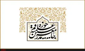 بیانیه جامعه مدرسین حوزه علمیه قم در محکومیت رای دادگاه کویت علیه شیخ معتوق