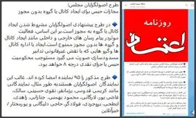چالش «انتخاب» و «اعتماد» بر سر یک خبر