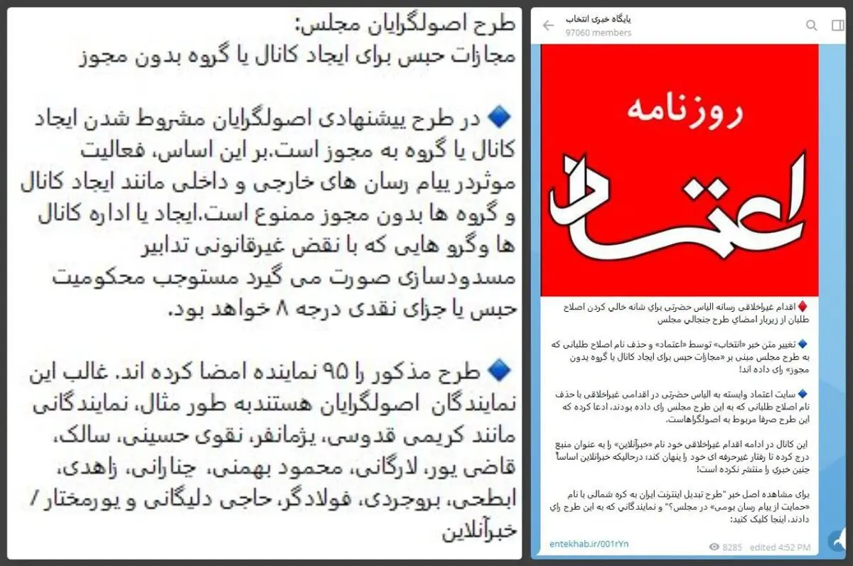 چالش «انتخاب» و «اعتماد» بر سر یک خبر