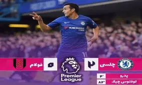 ویدیو/خلاصه بازی چلسی-فولام