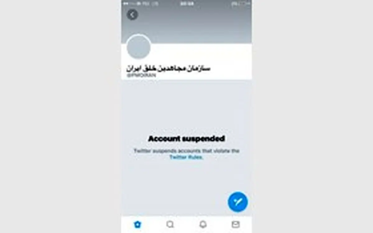 توییتر حساب سازمان منافقین را مسدود کرد