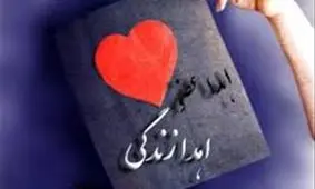 اهدای اعضای بدن یک بیمار مرگ مغزی در اراک/ چند بیمار جان دوباره گرفتند