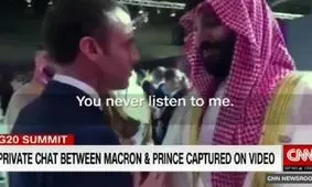 اعتراض درگوشی مکرون به بن سلمان: تو هرگز به من گوش نمی‌دهی!/ من درمورد قتل خاشقچی نگرانم