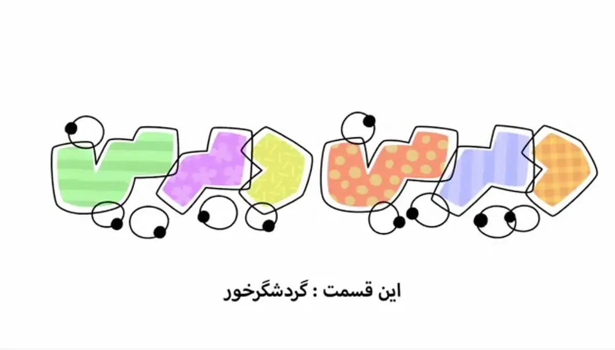 دیرین دیرین :توسعه روستایی