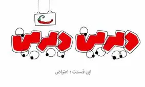 دیرین دیرین، دوشنبه تند ویژه