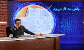 وقتی برق سه فاز از قبض برق می‌پرد!