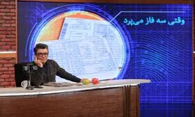وقتی برق سه فاز از قبض برق می‌پرد!
