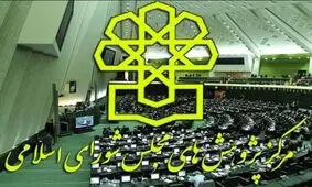 انتقاد مرکز پژوهش های مجلس از سازوکار انتخابات شوراها