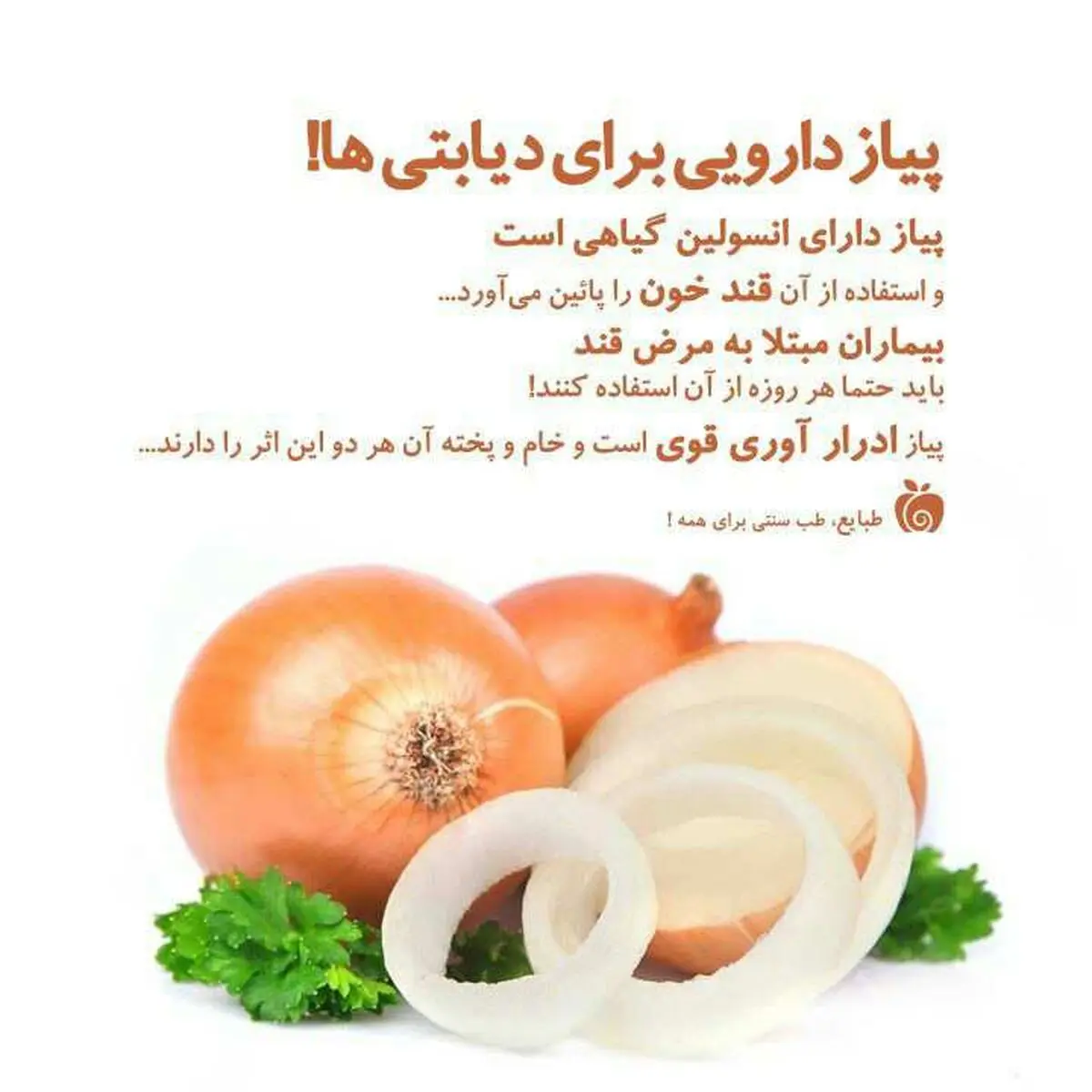 پیاز دارویی برای دیابتی ها