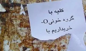 یک تکه کبد، فقط ۱۵۰میلیون تومان؟!