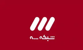 اعضای شورای اندیشه ورزی شبکه 3 منصوب شدند