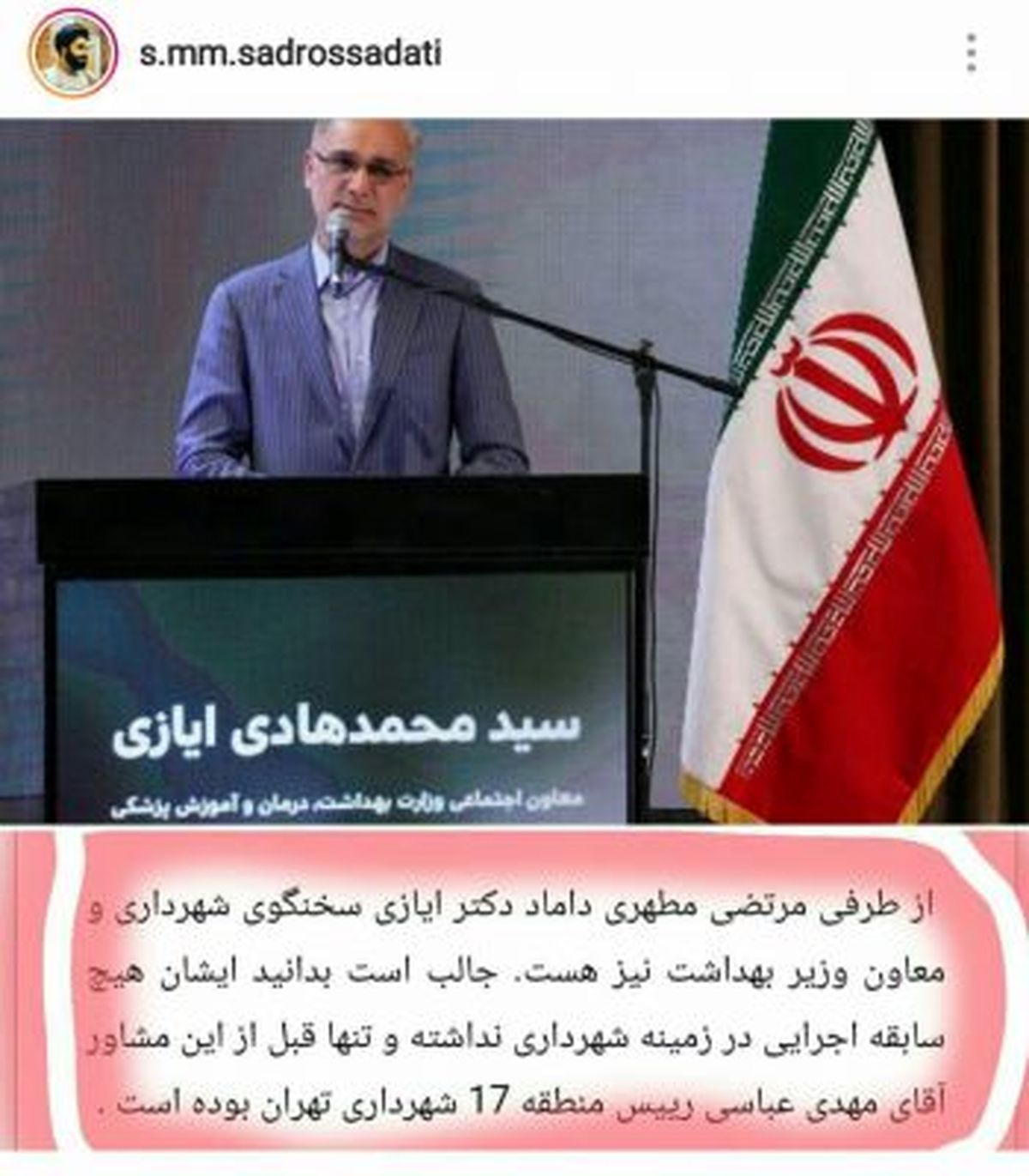 روایت یک روحانی سلبریتی از حضور آقازادهها در شهرداری تهران