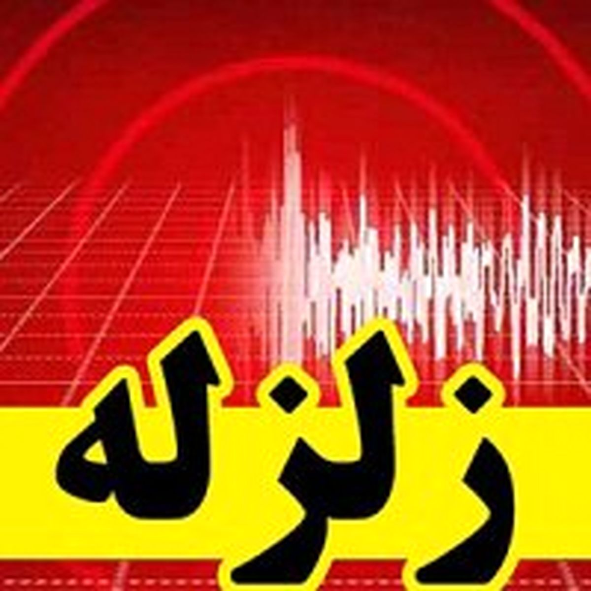 دو زلزله 3.6 و 3.7 در گیلانغرب