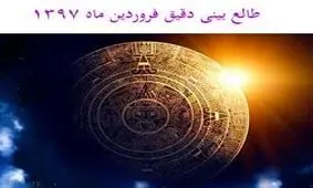 طالع بینی با ستاره ها، شما هم باور دارید؟