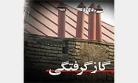 گازگرفتگی مرگبار در ابهر