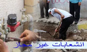 کشف انشعاب غیر مجاز آب در روستاهای تویسرکان
