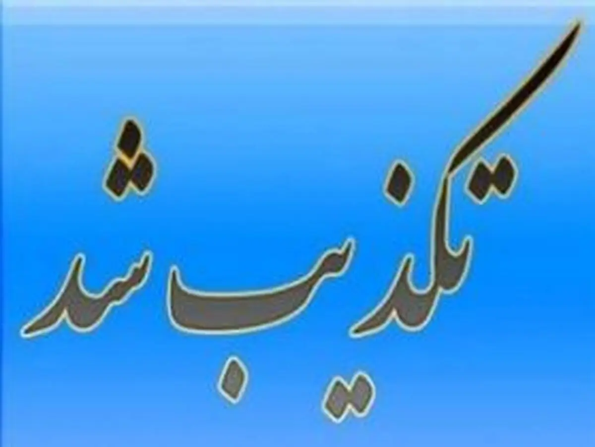 تکذیب خبر کمبود نیرو درآموزش و پرورش لرستان