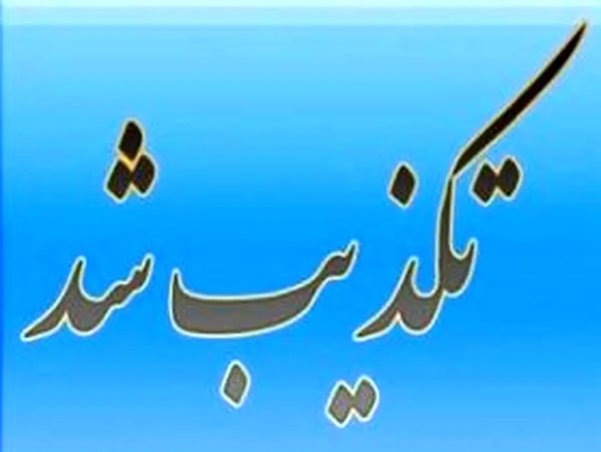 تکذیب خبر کمبود نیرو درآموزش و پرورش لرستان