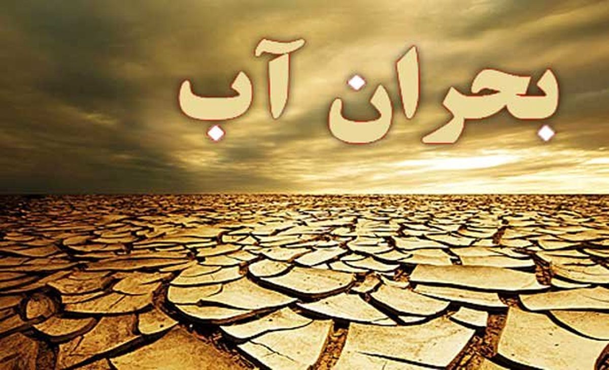 آب شربی که محکوم به هدر رفتن شده است