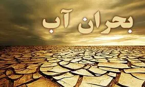 آب شربی که محکوم به هدر رفتن شده است