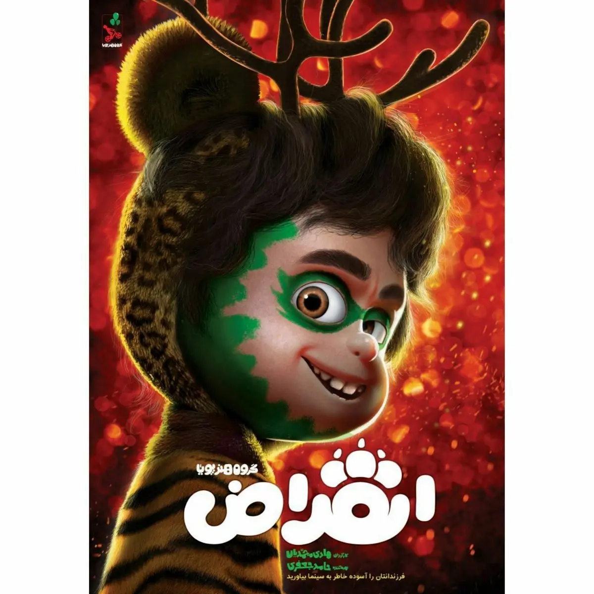 "انقراض" به جشنواره فجر نمی رود