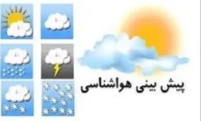 پیش بینی بارش باران و برف در اردبیل