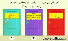 اگر میتوانید جواب این معماها را در 7 ثانیه بدهید + جواب