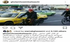 گفتگوی پیامکی کرباسچی و حناچی بر سر ماجرای دوچرخه‌سواری آقای شهردار