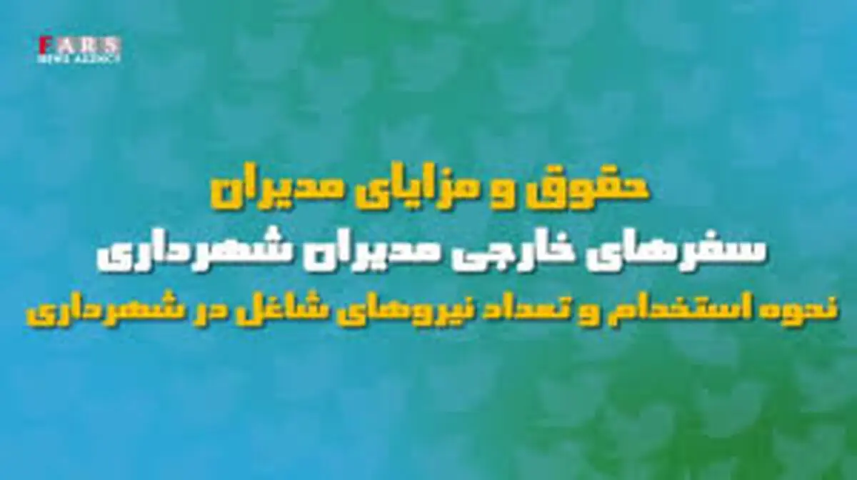 ویدئو/واکنش کاربران فضای مجازی به مصوبه جنجالی شورای شهر شیراز