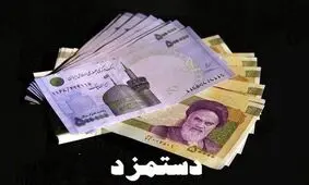 اما و اگرهای طرح افزایش ۲۰درصدی حقوق‌ها