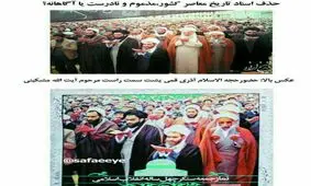 این عکس مصداق تحریف تاریخ است/ عکسی که در تمبر نماز جمعه دستکاری شد