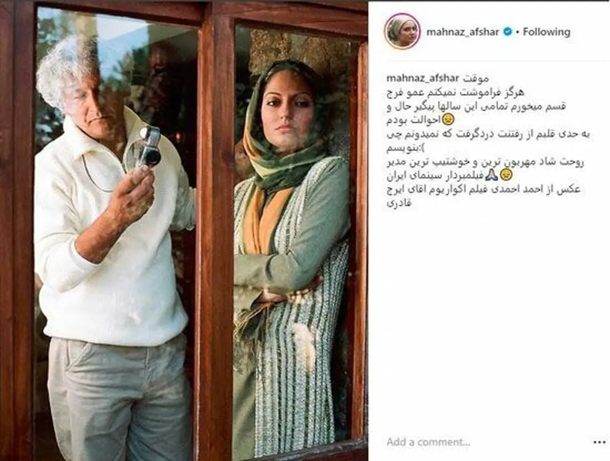 عکس/واکنش مهناز افشار به خبر درگذشت فرج الله حیدری