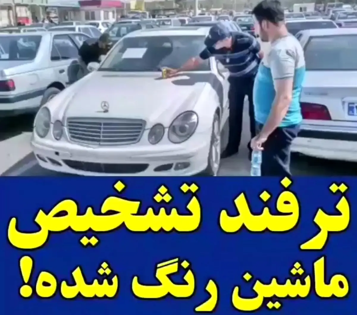 یک ترفند برای اینکه ماشین تصادفی را تشخیص دهید