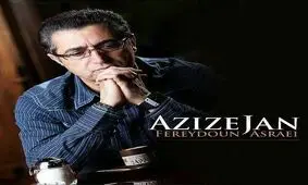 آهنگ "عزیزِ جان" فریدون آسرایی