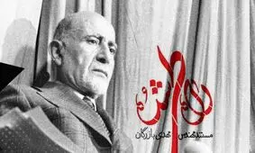 پس کو این آزادی؟