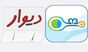 تذکر جدی به مدیران سایتهای "دیوار و شیپور"