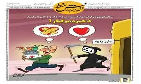 کاریکاتور/ذخیره مرگبار