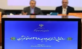 سقف بودجه سال آینده ۴۱.۵ درصد رشد کرد/ افزایش ۴۰ درصدی هزینه‌ها