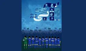 صوت/رونمایی از پوستر "آبی به رنگ آسمان"/رضا یزدانی خواننده تیتراژ پایانی