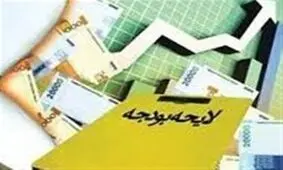 فاصله ۱۰ روزه رونمایی تا انتشار لایحه بودجه