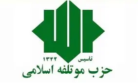 شورای مرکزی موتلفه 6 سال جوانتر شد/ چهره های شاخصی که دیگر عضو شورای مرکزی نیستند