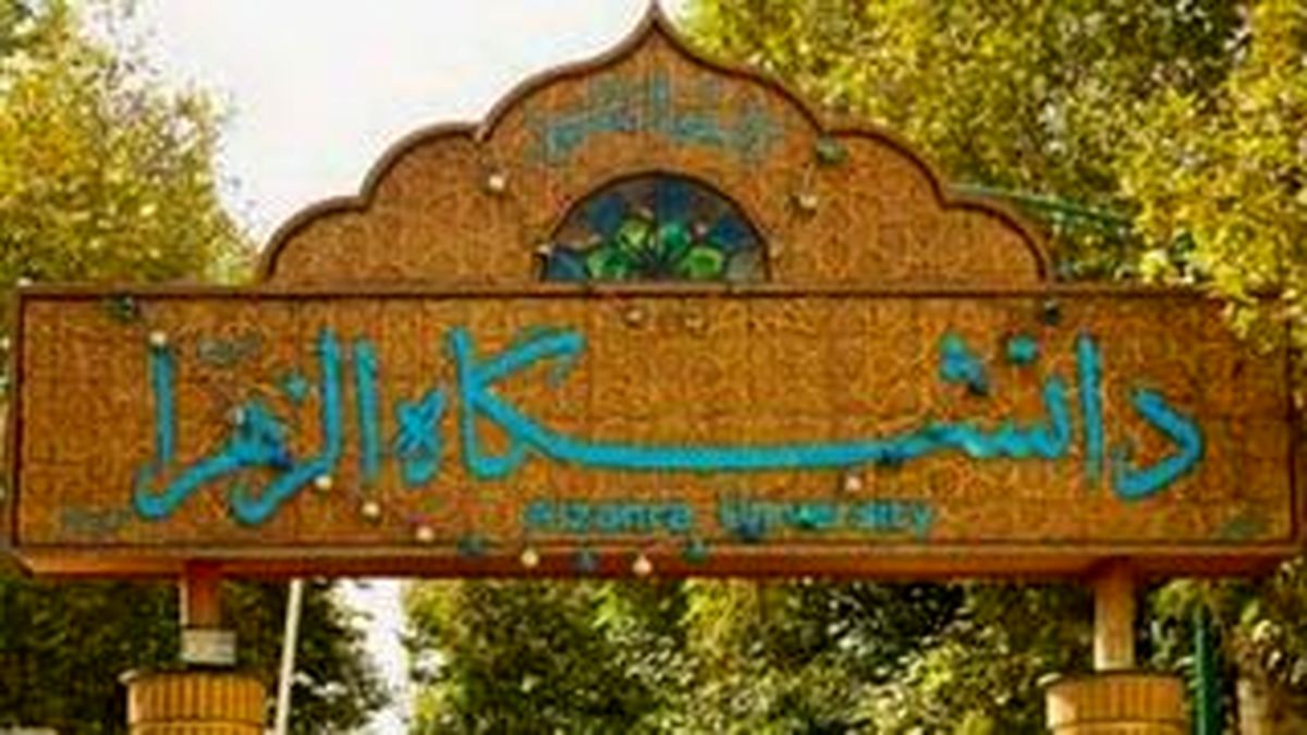 توضیحات دانشگاه الزهرا درباره متصرفان و حواشی زمینهای دهونک