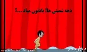 یِک فقره از دعواهای دهه شصتی