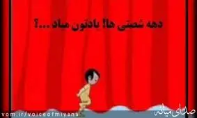 یِک فقره از دعواهای دهه شصتی