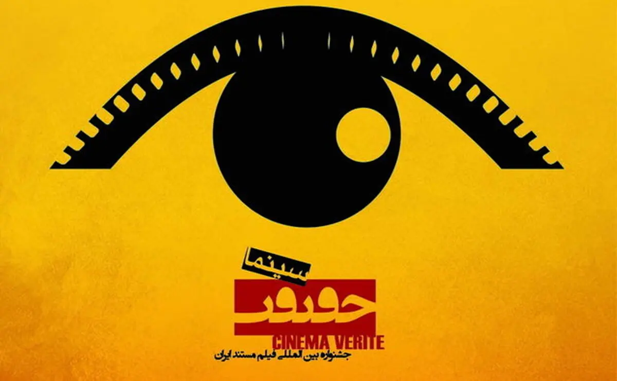 ویدیو/مستند «آنجا که باد می وزد» در جشنواره سینماحقیقت