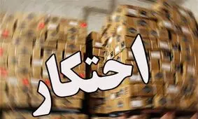 تمام پرونده‌های احتکار در استان کرمان تعیین تکلیف شد