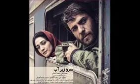 ویدئو/جدیدترین تیزر فیلم سینمایی سرو زیر آب