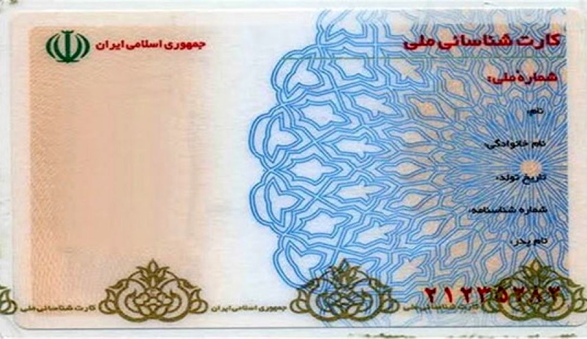 ثبت احوال: کارتهای ملی قدیمی تنها تا پایان سال اعتبار دارند
