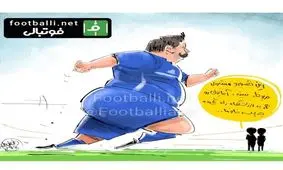 کاریکاتور روز: با این خوشحالی کردن بهنام بانی, آقایان را هم دیگر راه نمیدهند!