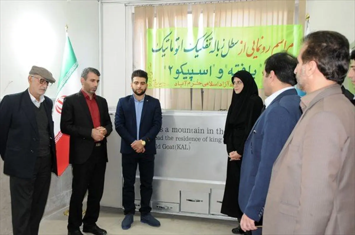 رونمایی از سطل زباله تفکیک اتوماتیک در دانشگاه آزاد واحد خرم‌آباد